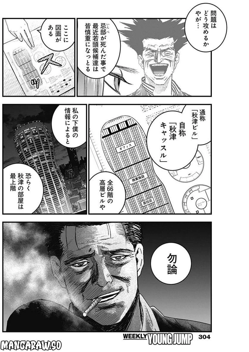 ページ 4 — 第22話