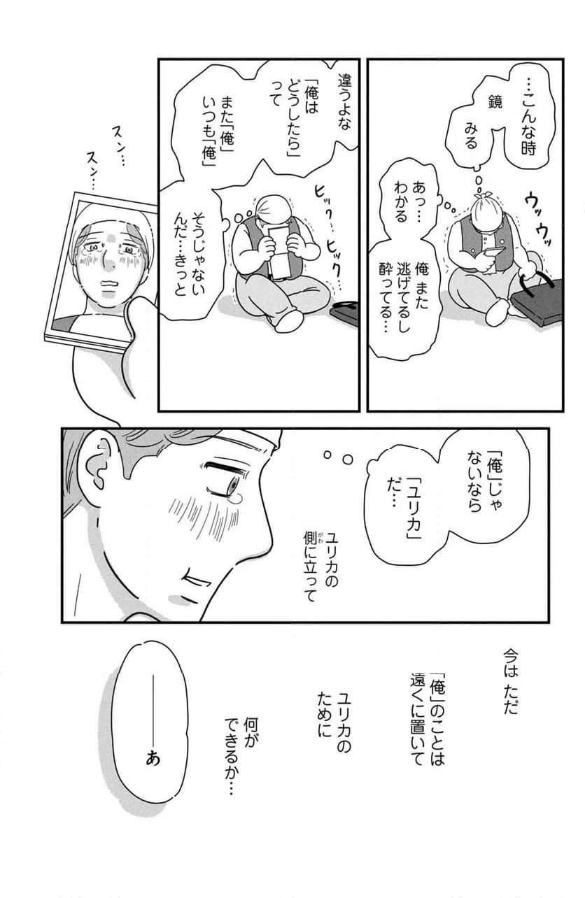 ページ 19 — 第40話