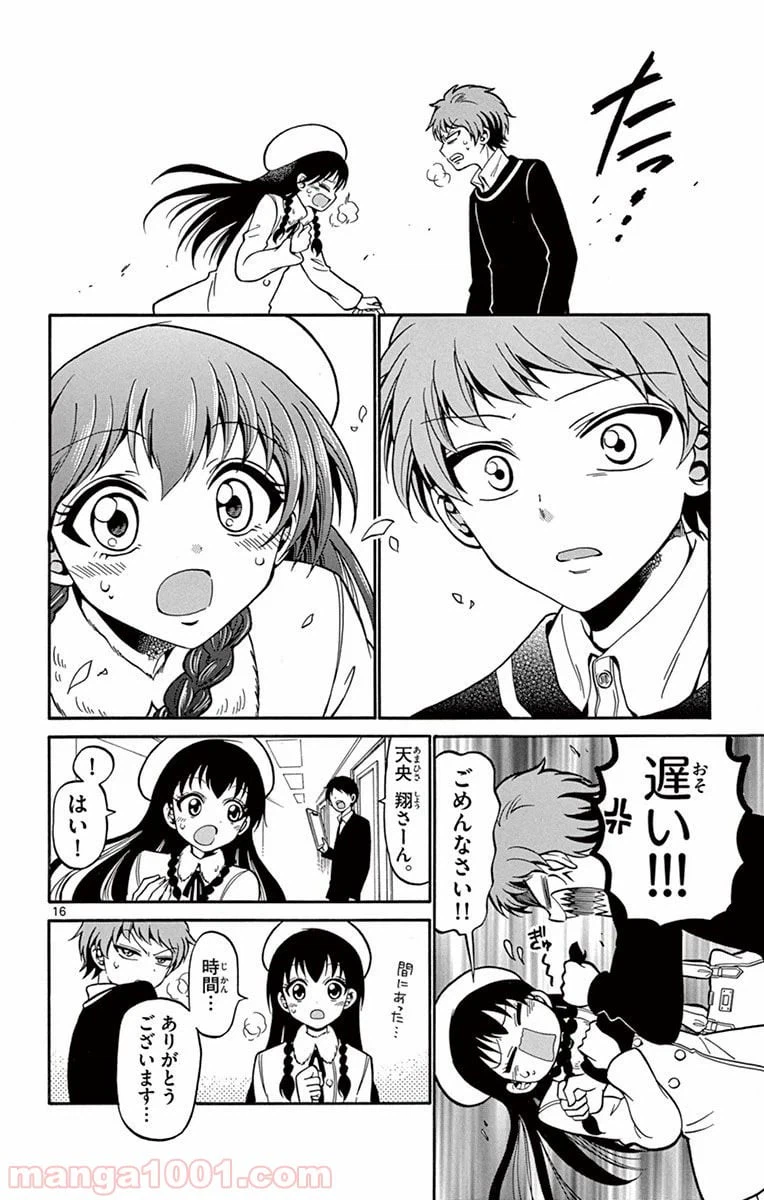ページ 16 — 第21話