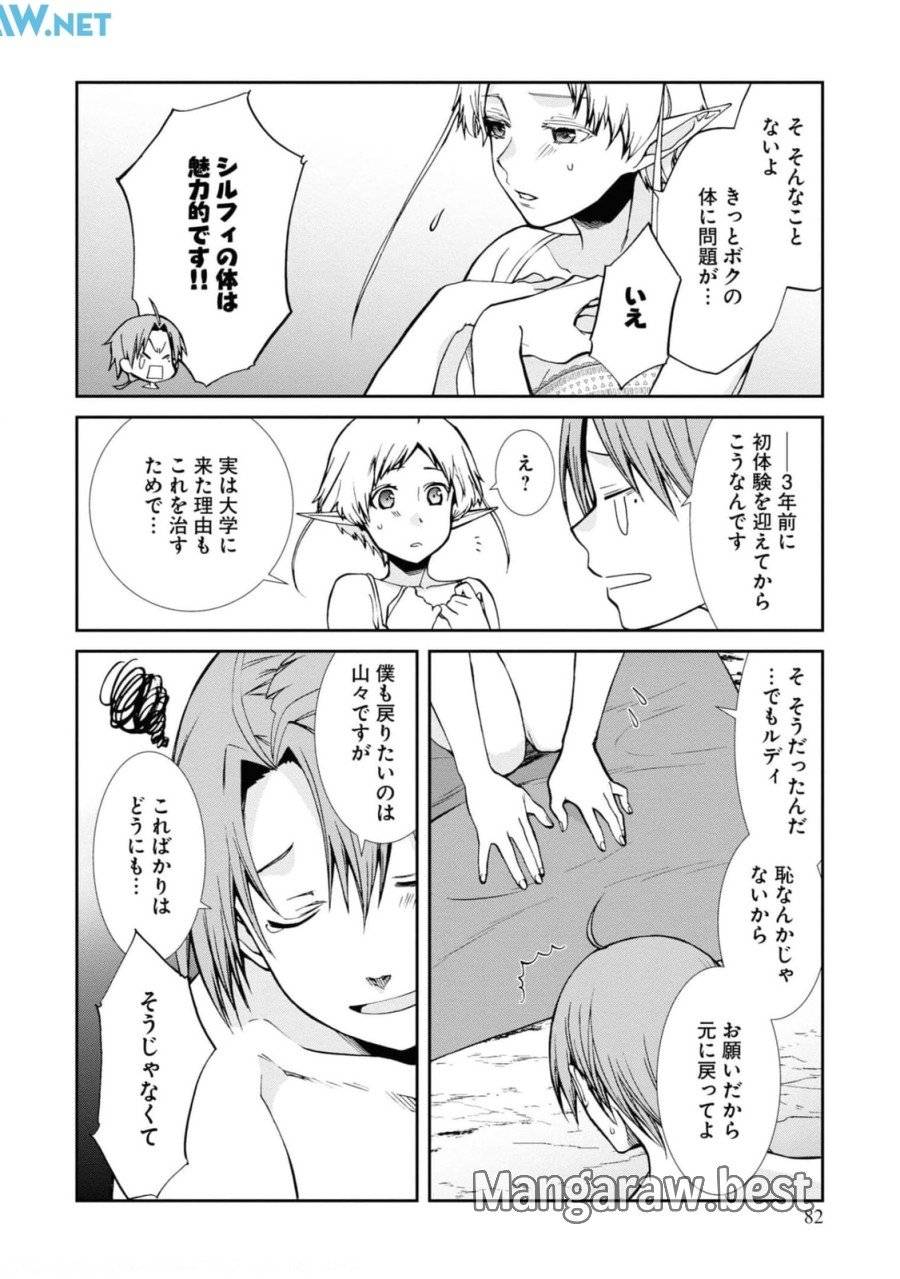 ページ 8 — 第75話