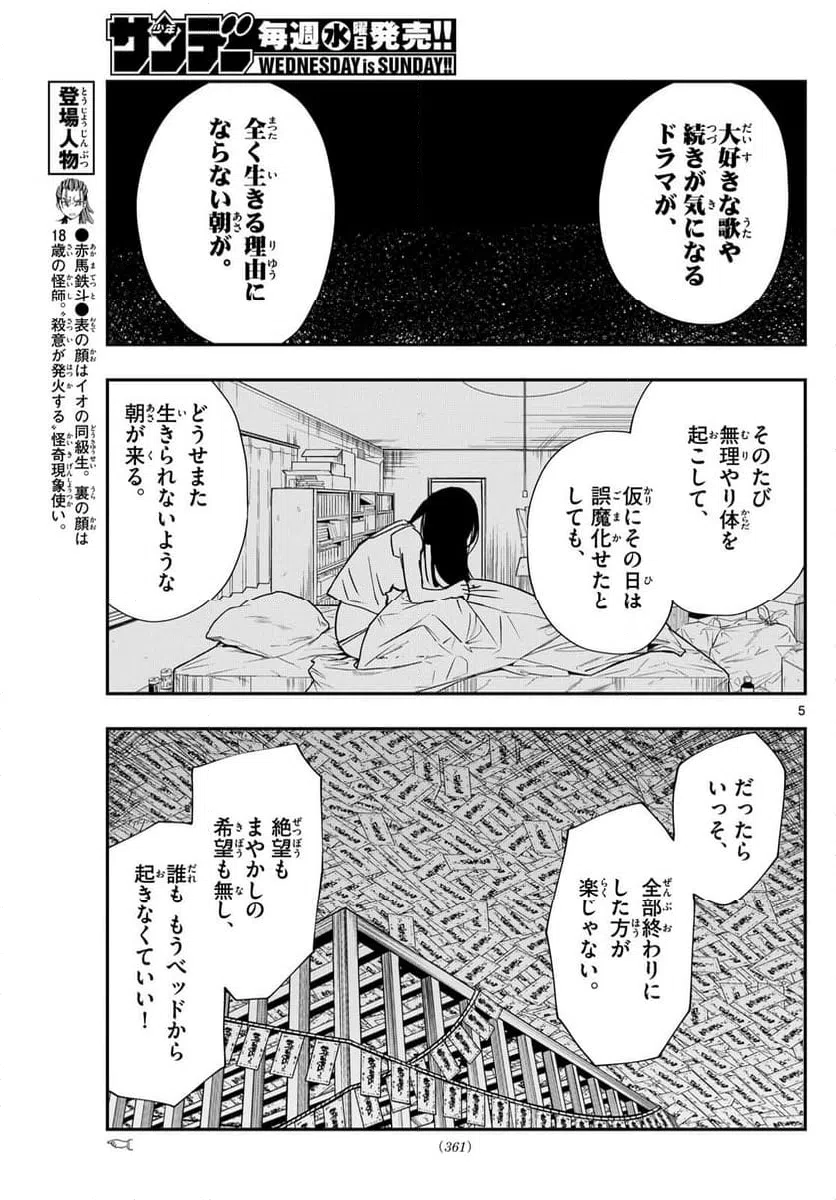 ページ 5 — 第24話