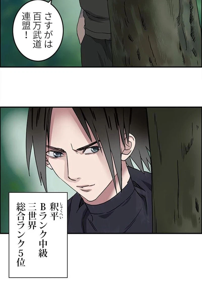 ページ 24 — 第57話
