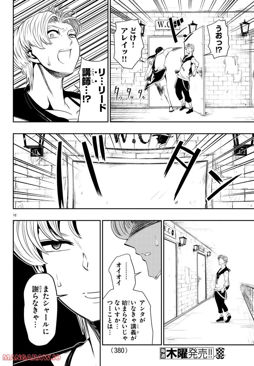ページ 12 — 第14話