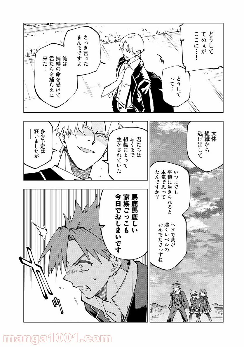 ページ 14 — 第28話