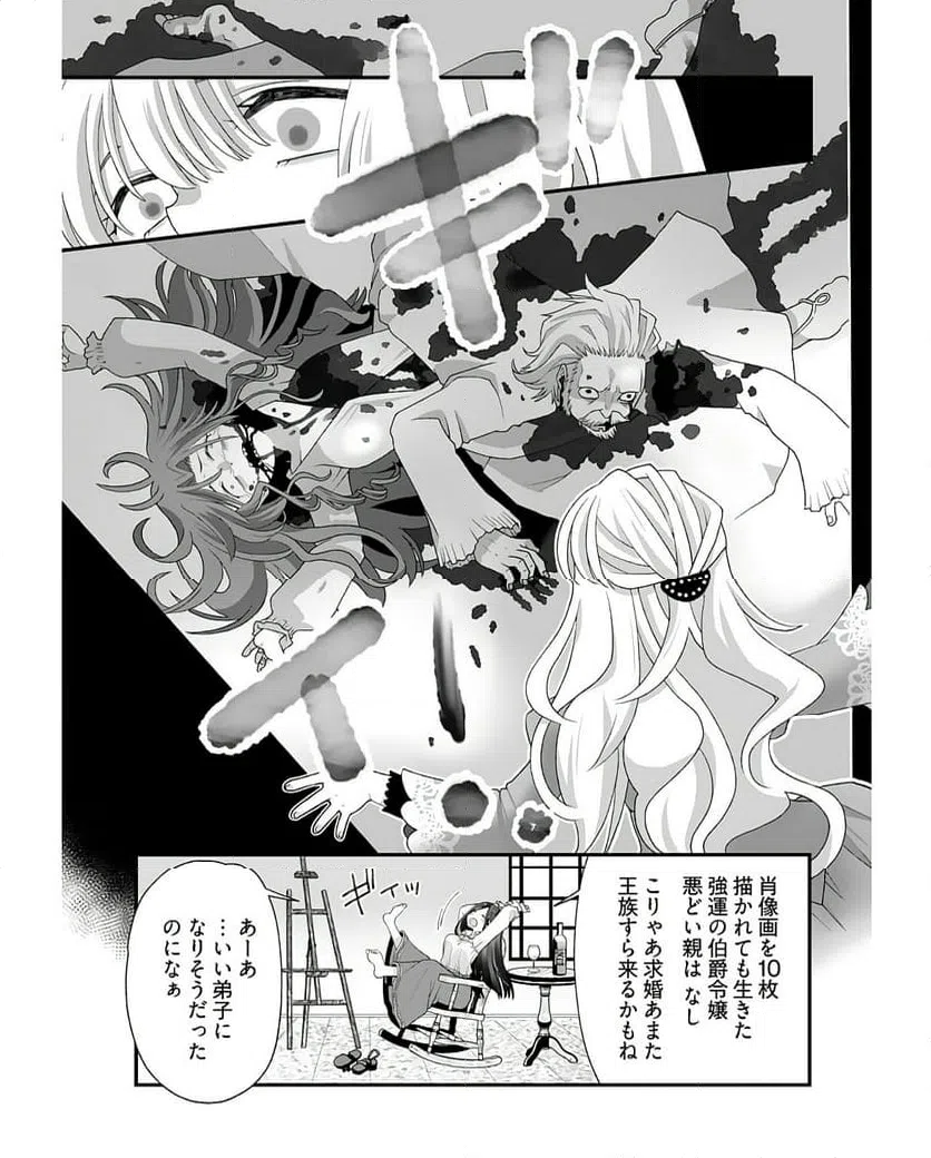 ページ 11 — 第7話