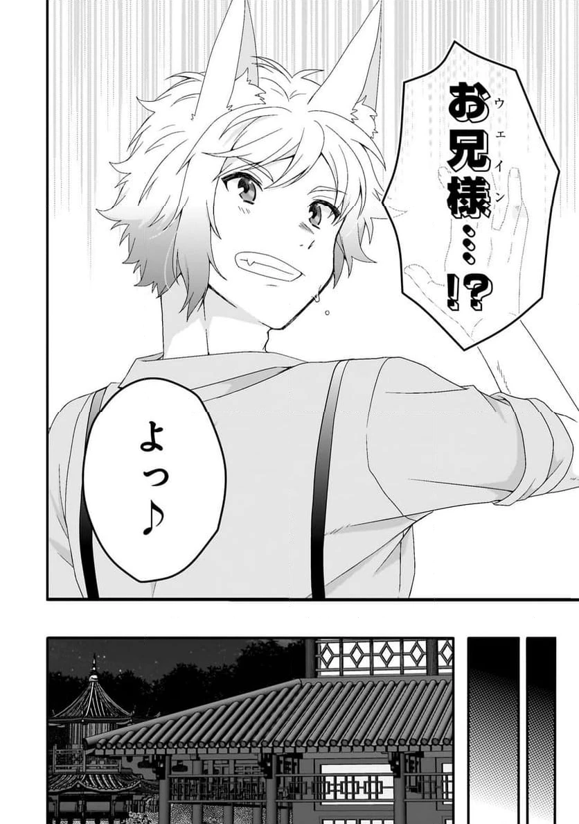 ページ 4 — 第71.2話