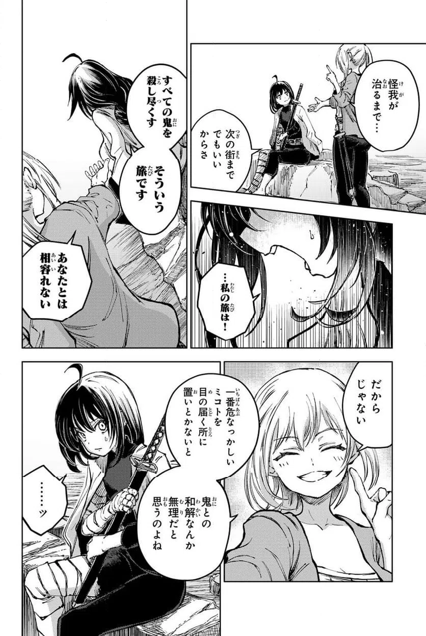 ページ 22 — 第81話