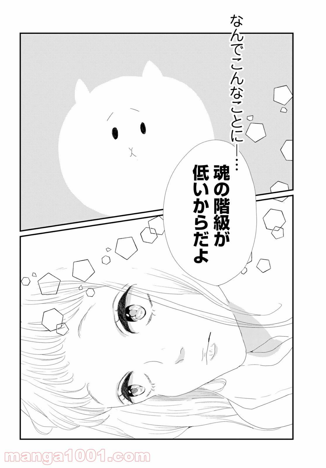 ページ 8 — 第31.1話