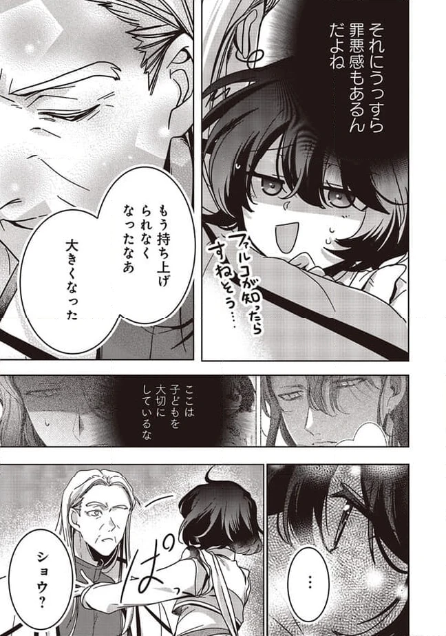 ページ 5 — 第18.2話