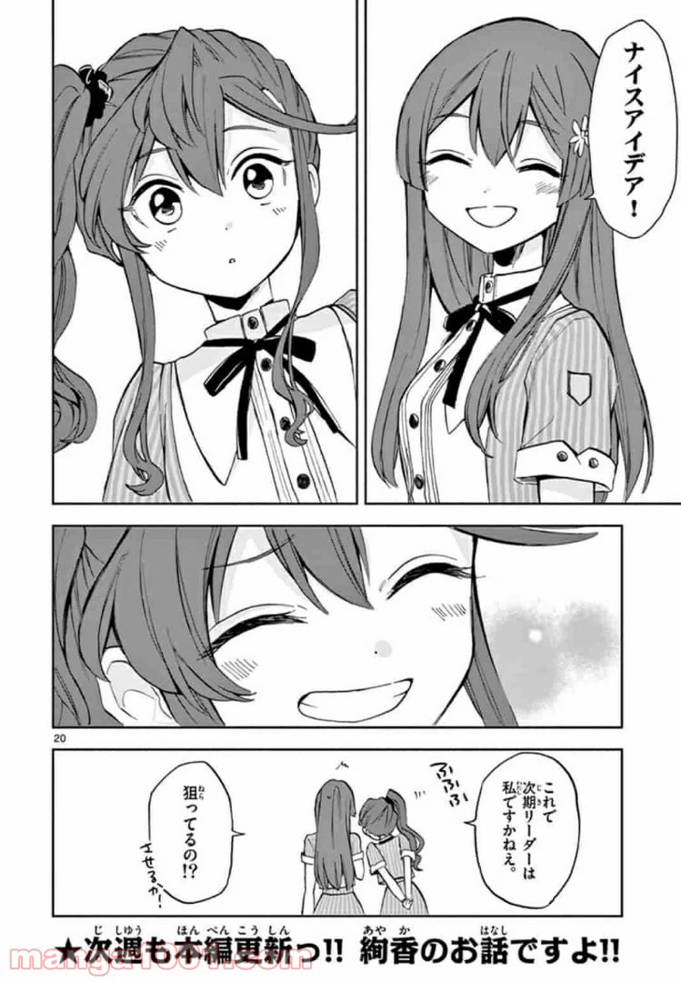 ページ 20 — 第7話