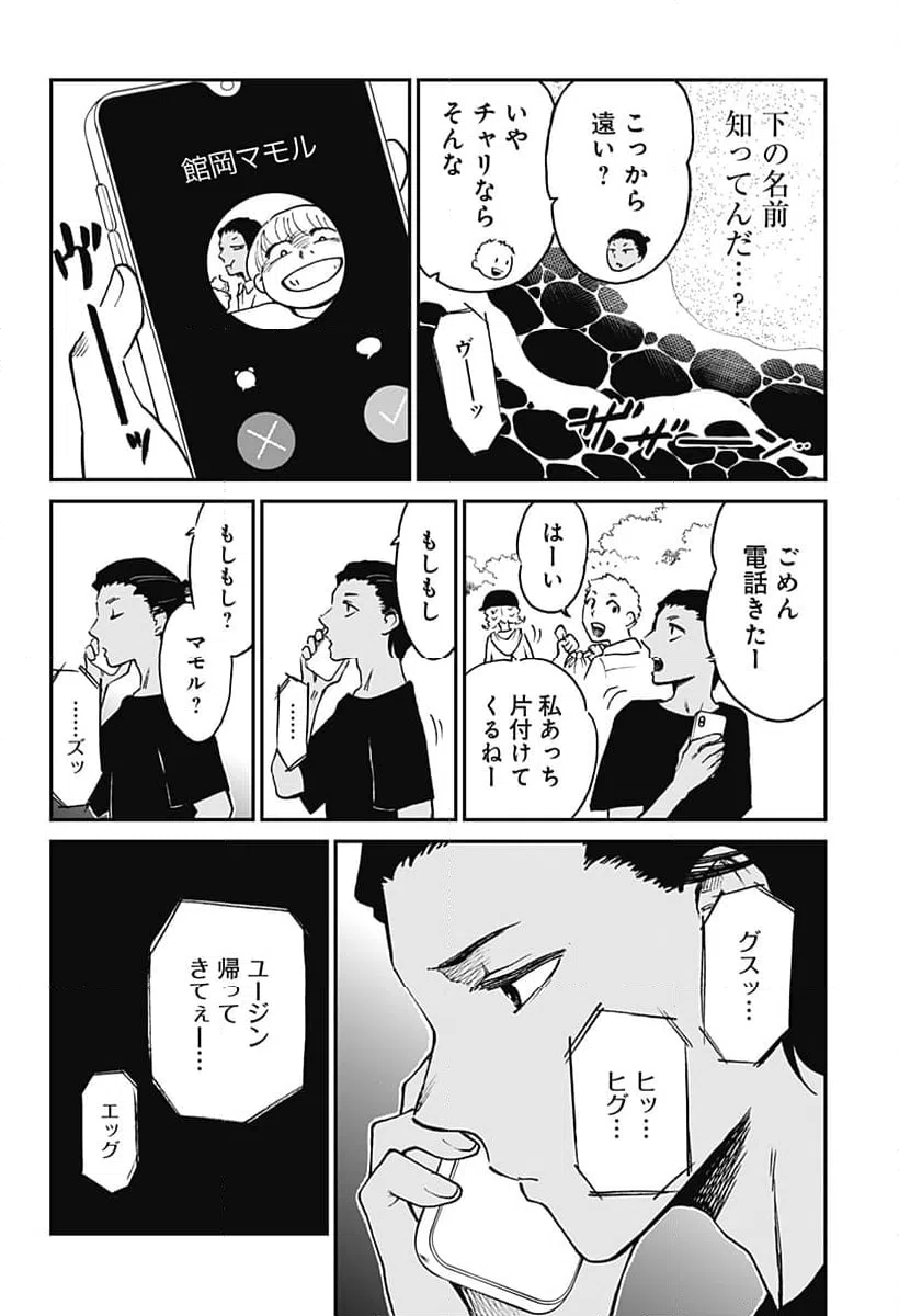 ページ 8 — 第14話