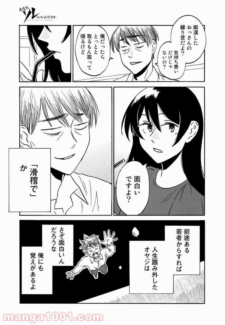 ページ 17 — 第13話