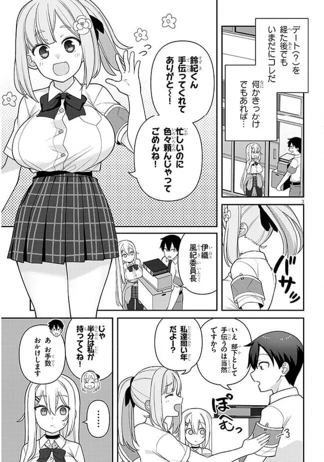 ページ 3 — 第5話