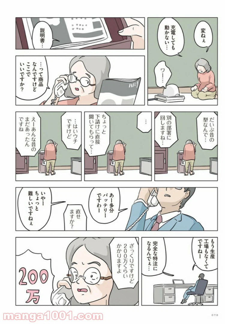 ページ 6 — 第4話