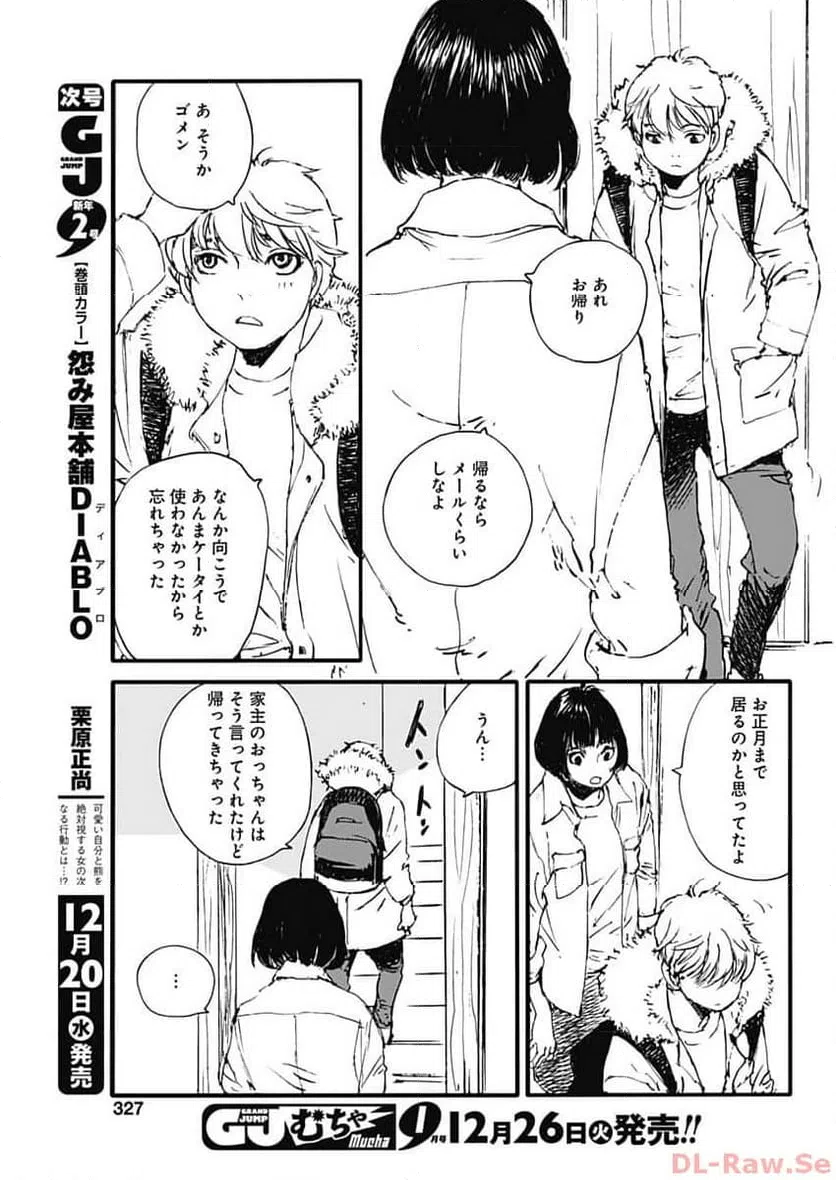 ページ 11 — 第37話