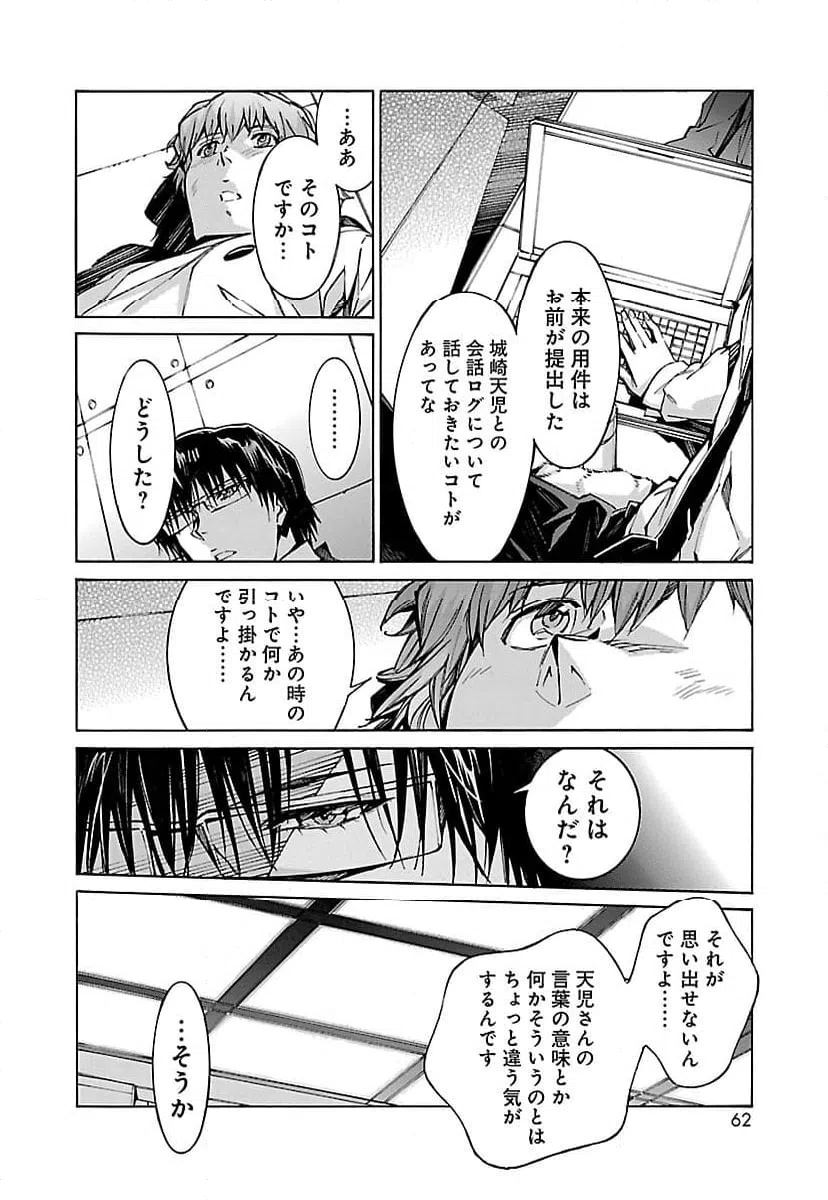 ページ 16 — 第73話
