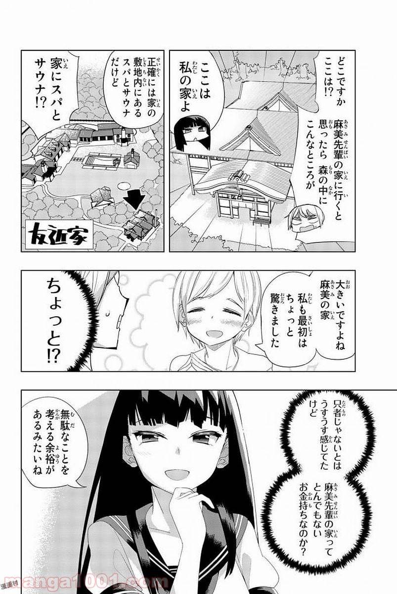 ページ 6 — 第4話