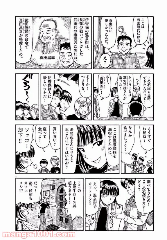 ページ 4 — 第31話