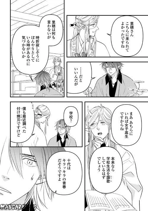 ページ 8 — 第7話