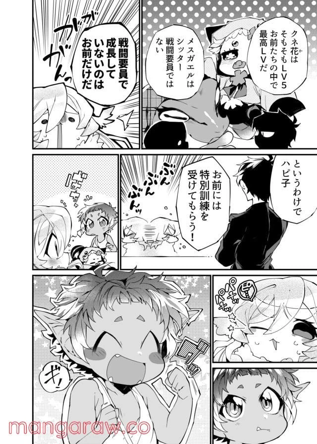 ページ 10 — 第14話