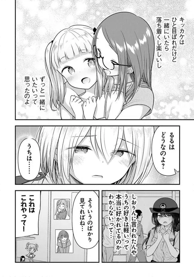 ページ 8 — 第16話