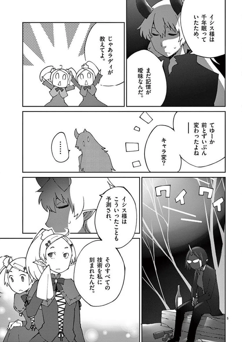 ページ 5 — 第78話