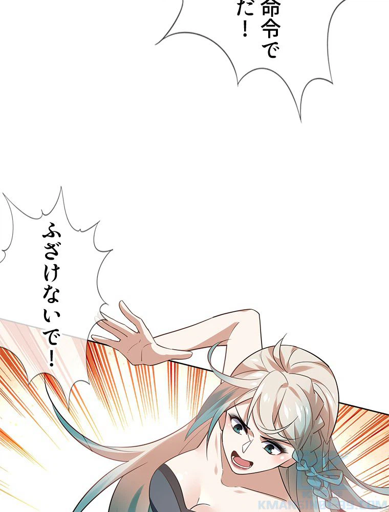 ページ 44 — 第85話