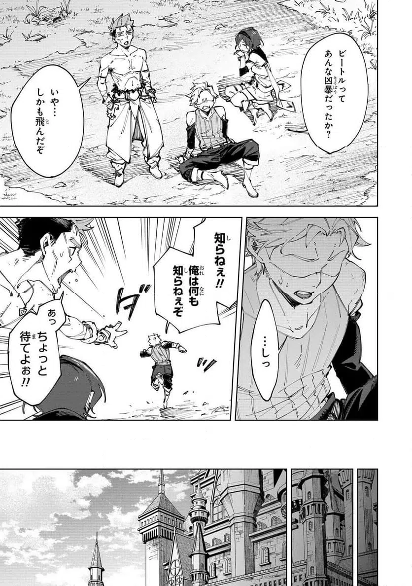 ページ 29 — 第9話