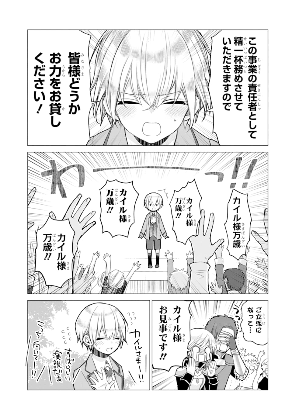 ページ 9 — 第3話