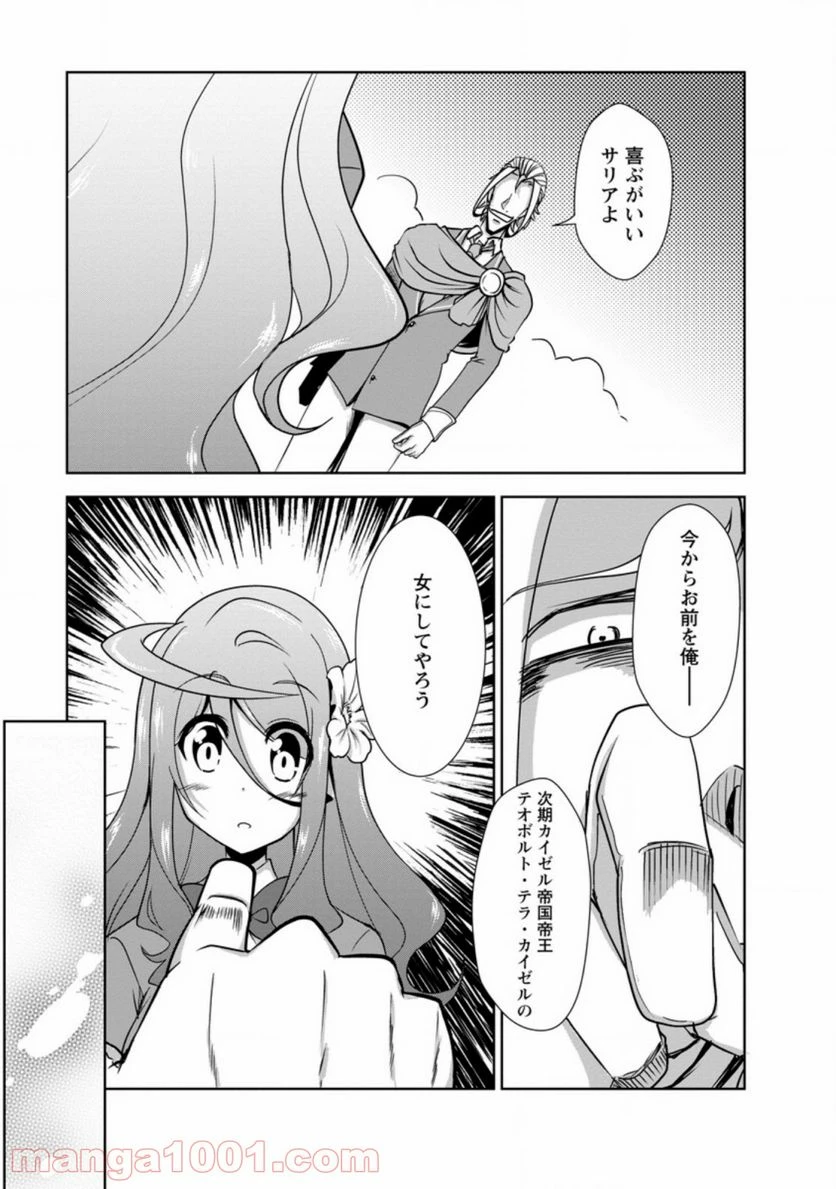 ページ 5 — 第29.1話