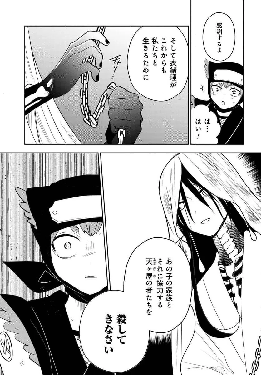 ページ 7 — 第10.1話