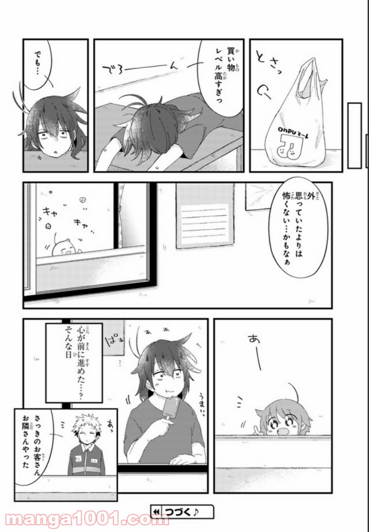 ページ 12 — 第14話