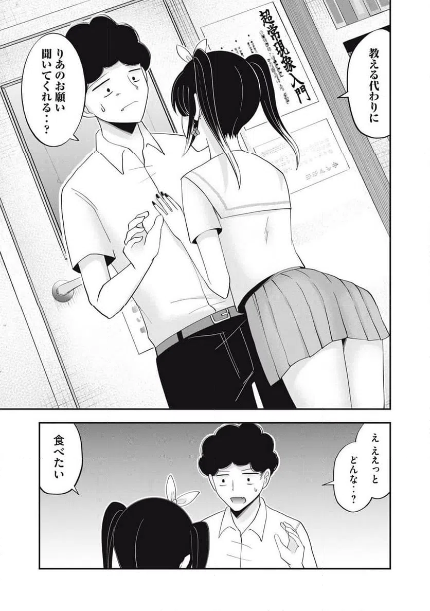 ページ 13 — 第19話