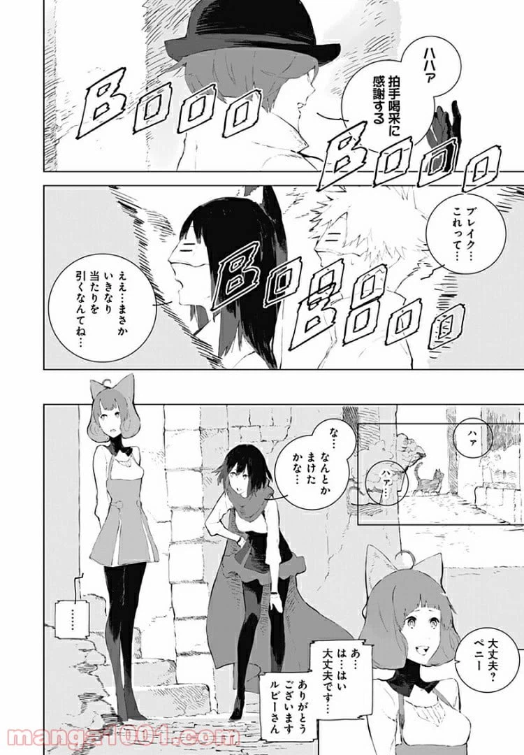 ページ 14 — 第10話