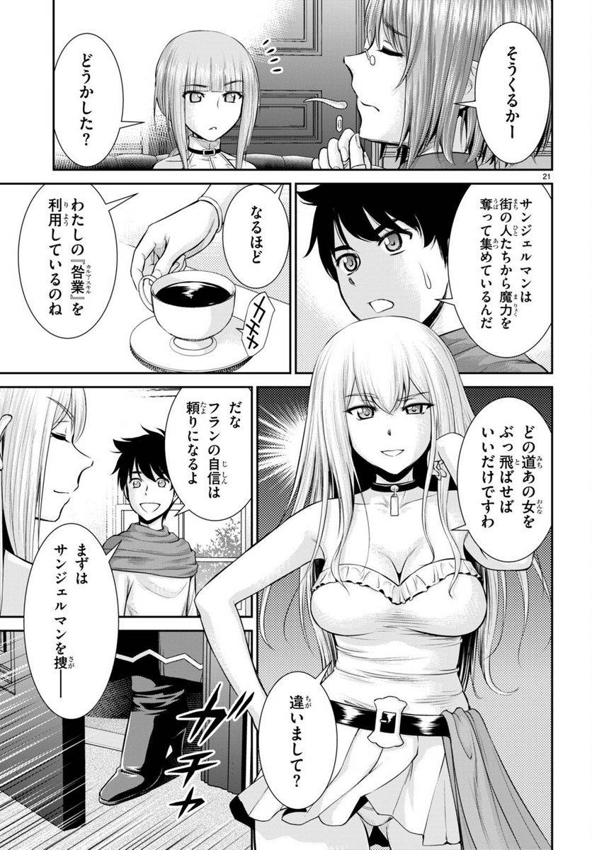 ページ 21 — 第30話