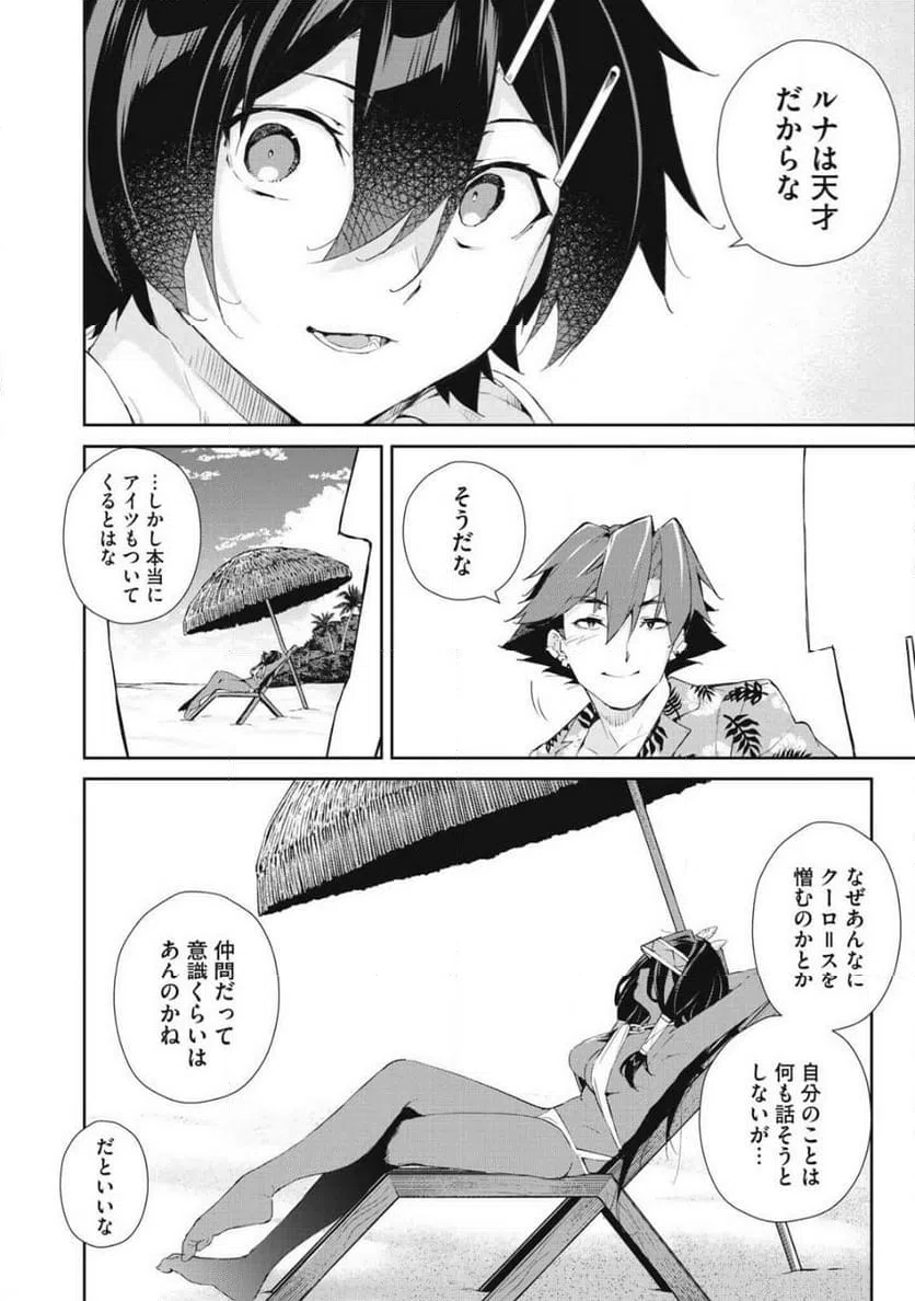 ページ 6 — 第50話