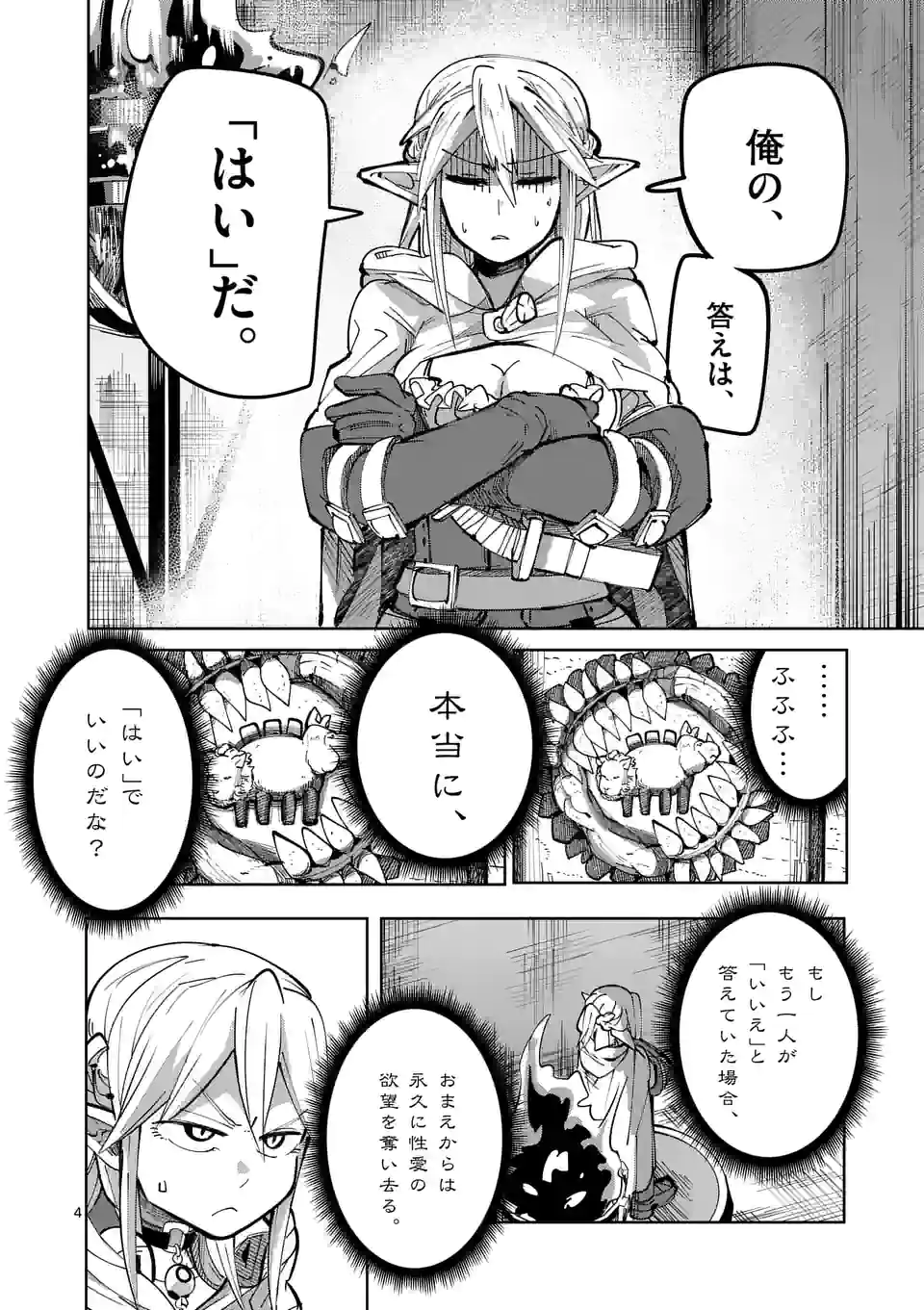 ページ 4 — 第24話