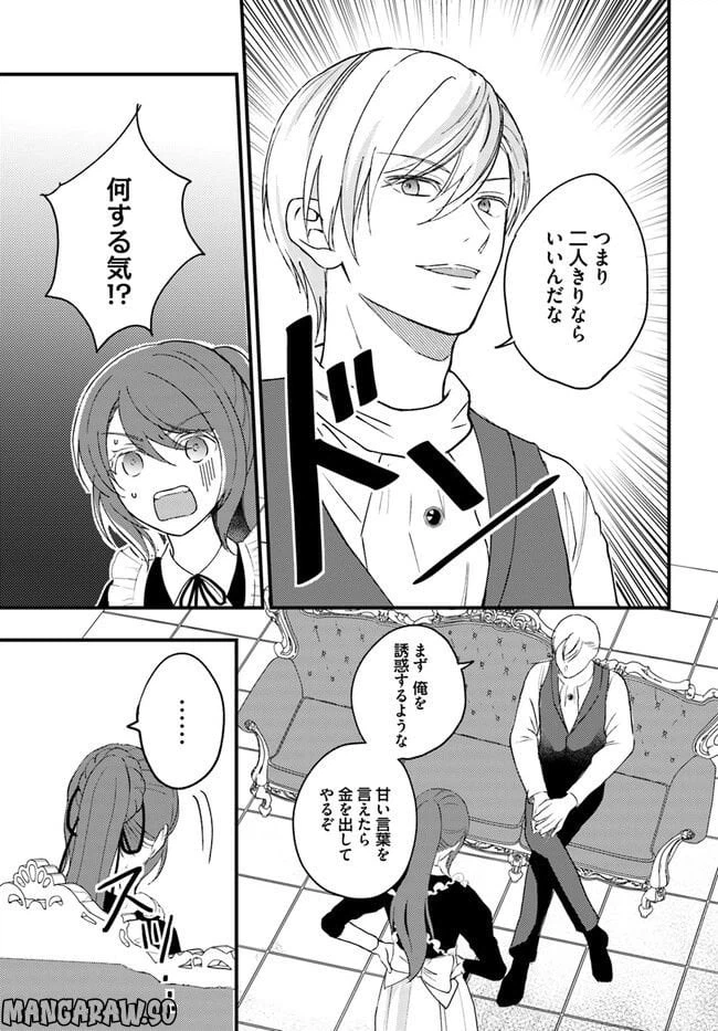ページ 4 — 第4.3話