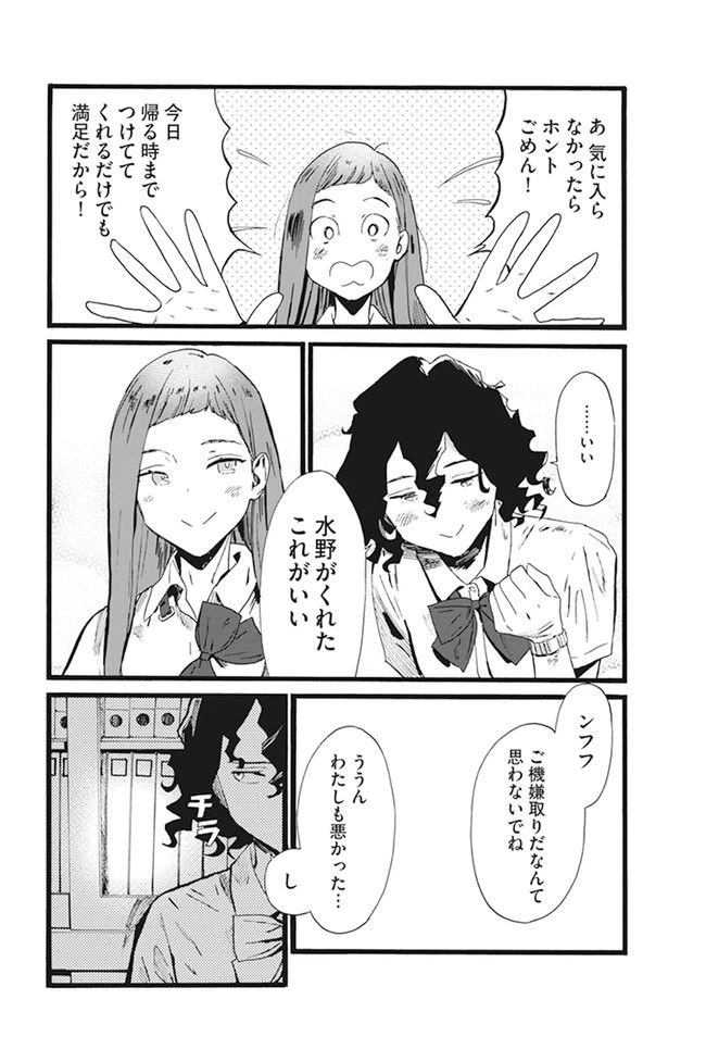ページ 3 — 第5話
