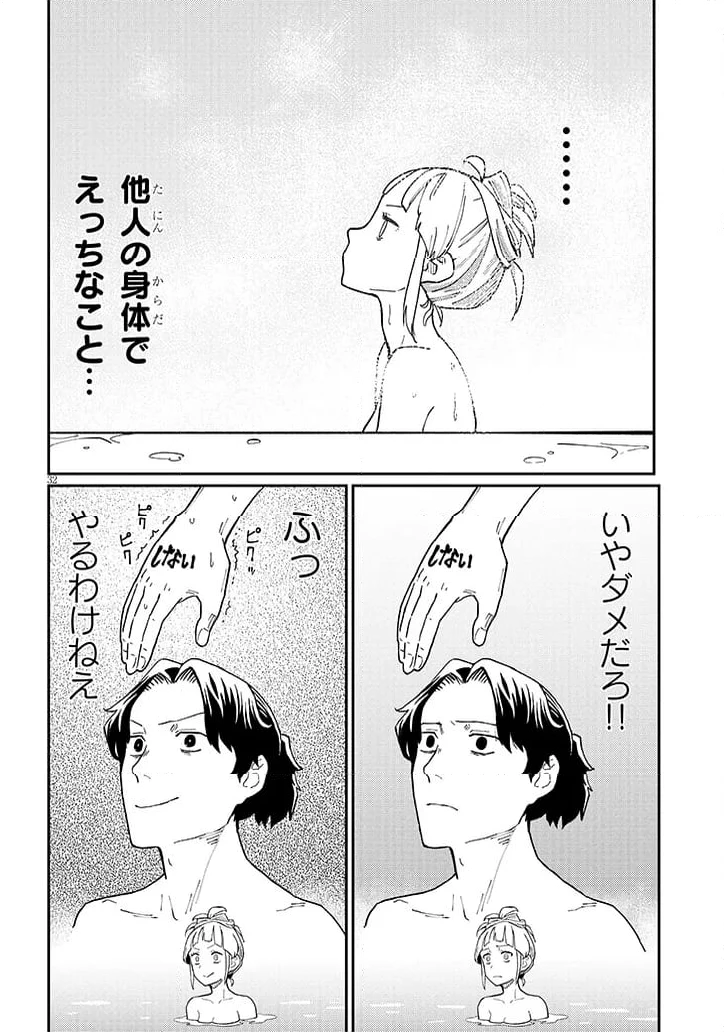 ページ 32 — 第1話
