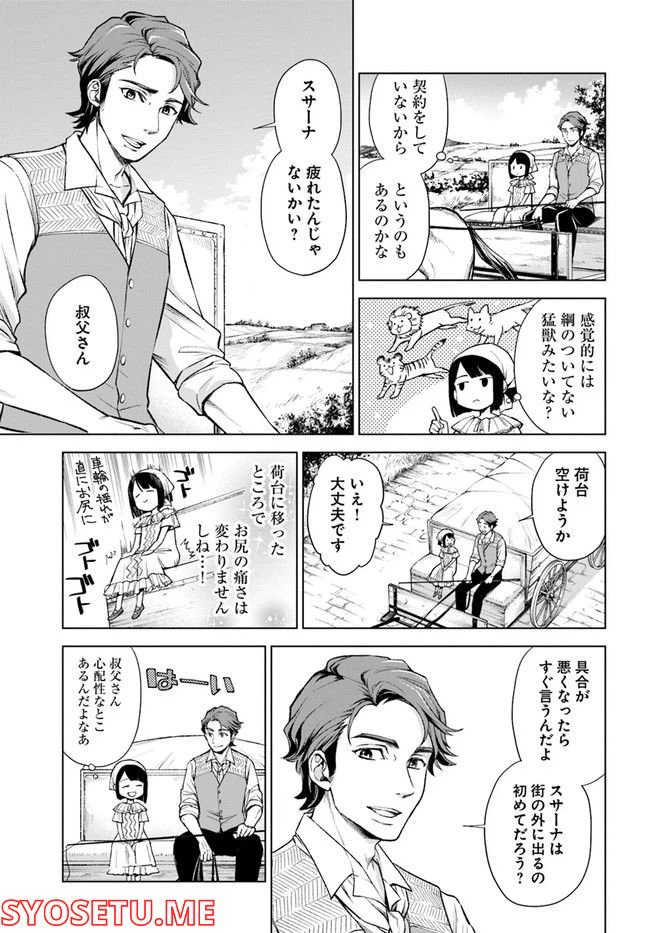 ページ 21 — 第2.1話