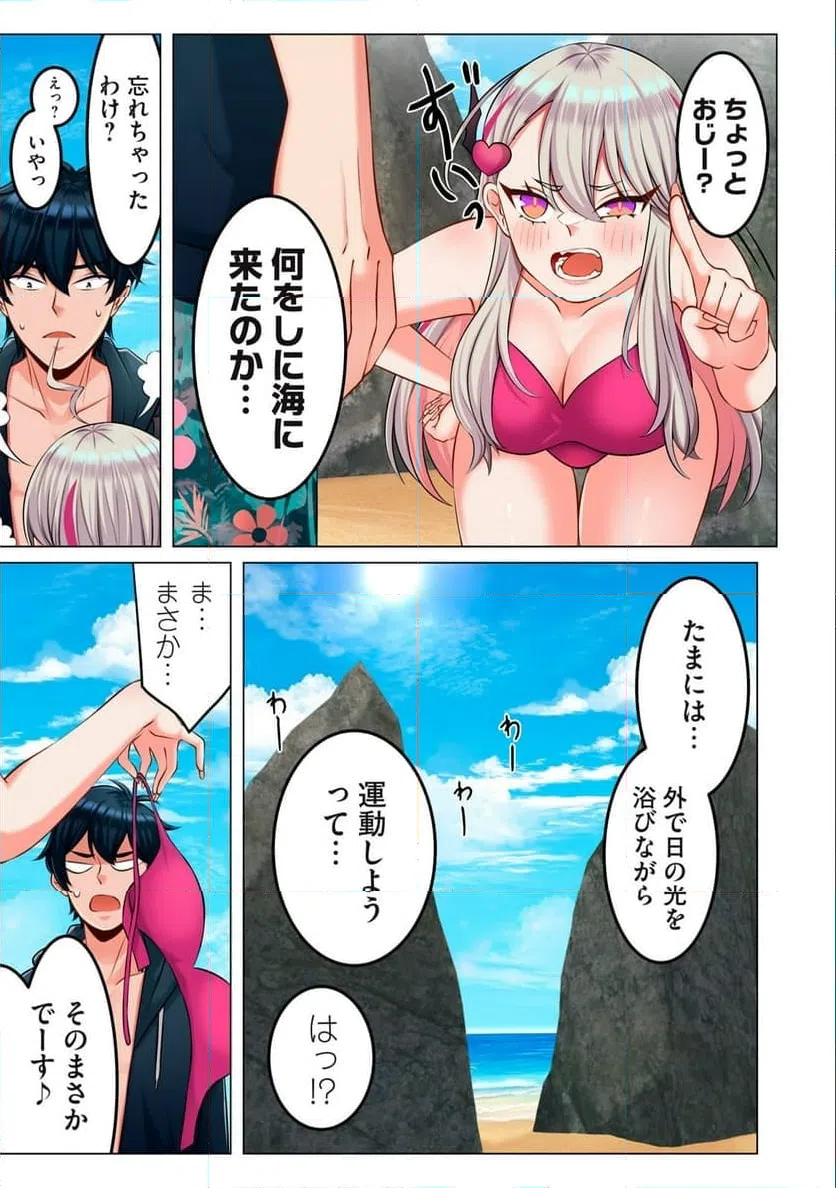 ページ 9 — 第6.1話