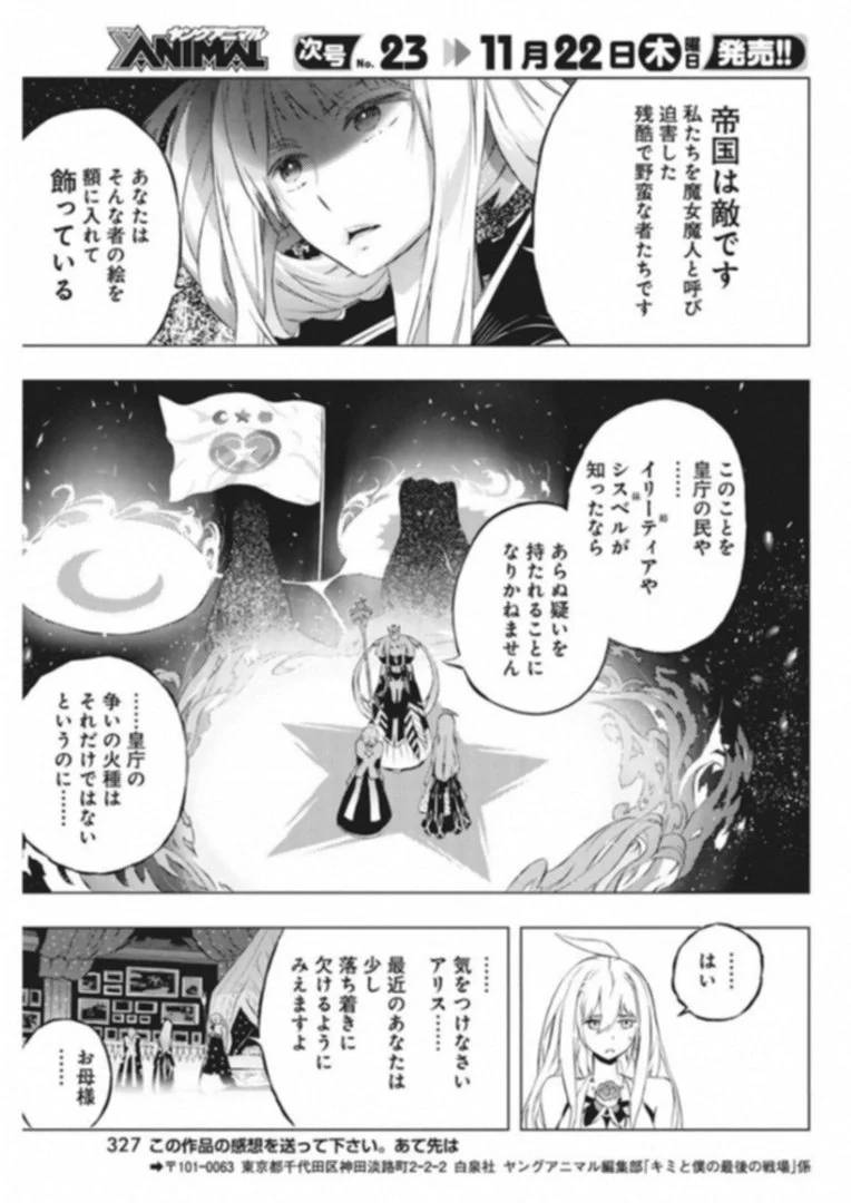 ページ 21 — 第7話