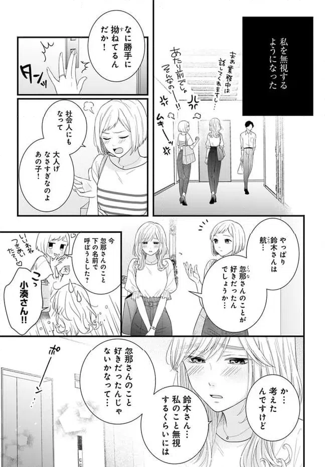 ページ 5 — 第7.1話