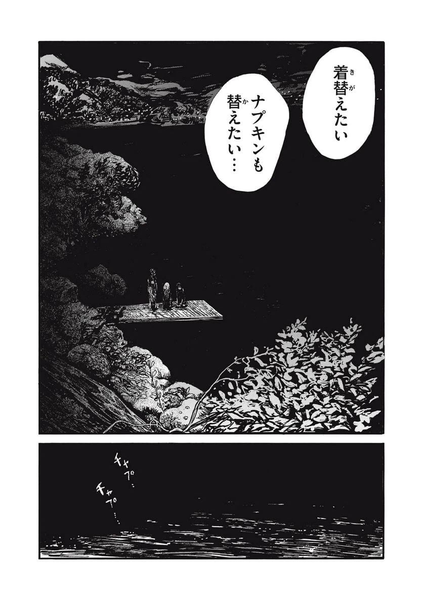 ページ 16 — 第29話