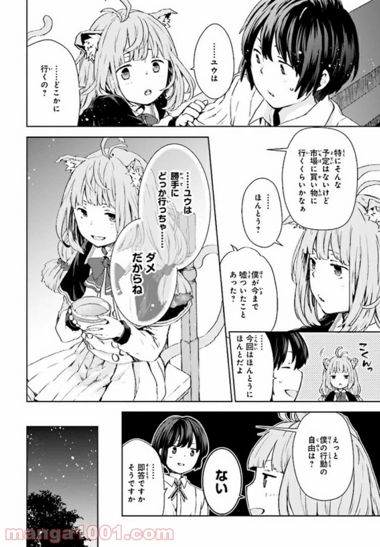 ページ 8 — 第1話