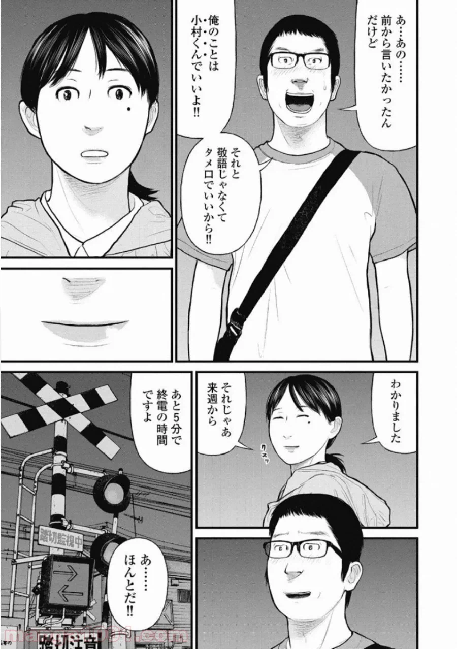 ページ 19 — 第34話