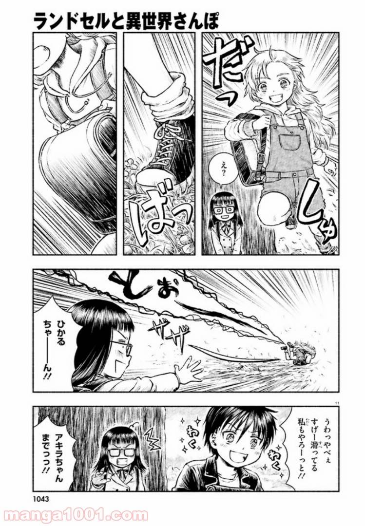 ページ 11 — 第1話