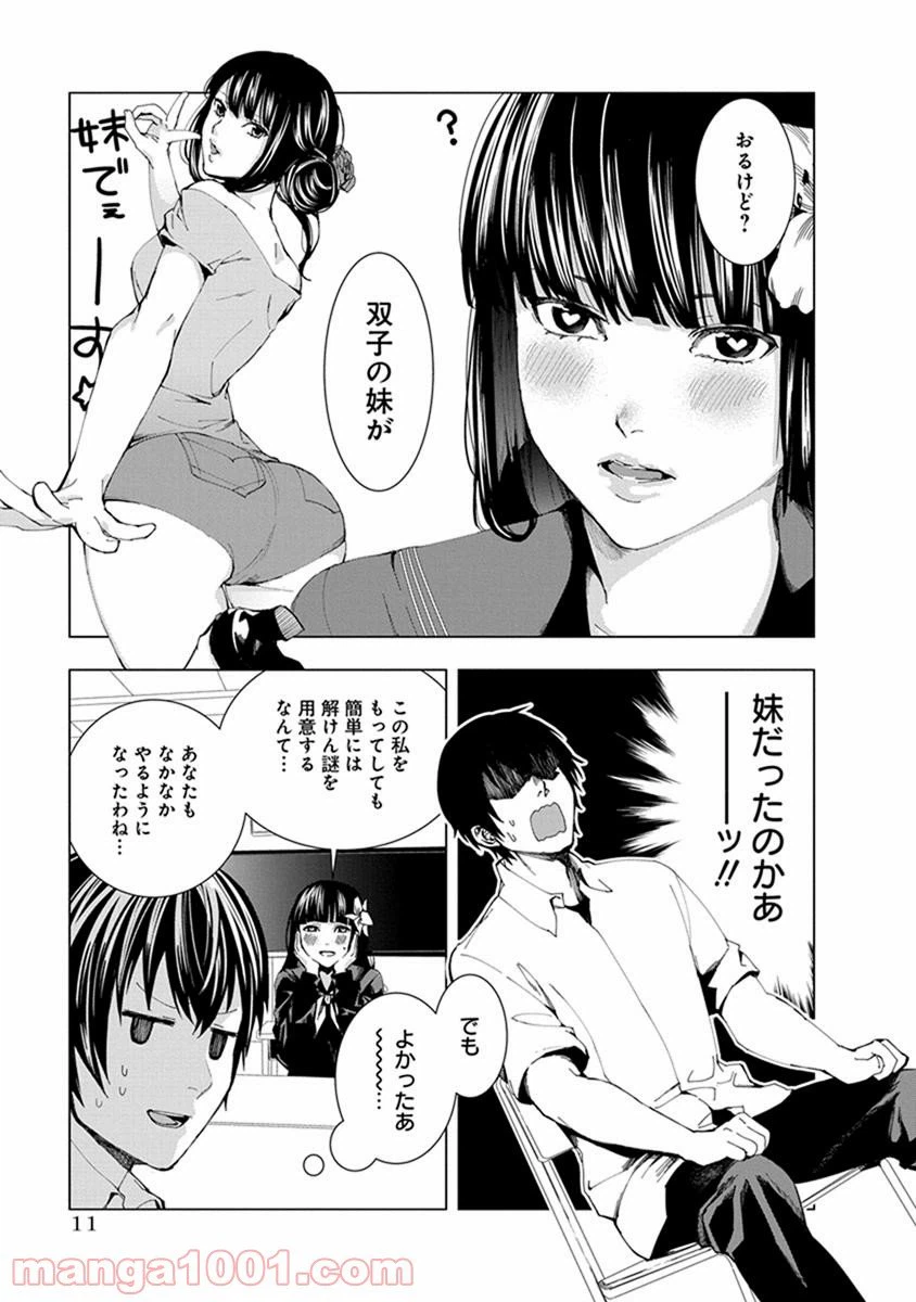 ページ 10 — 第1話