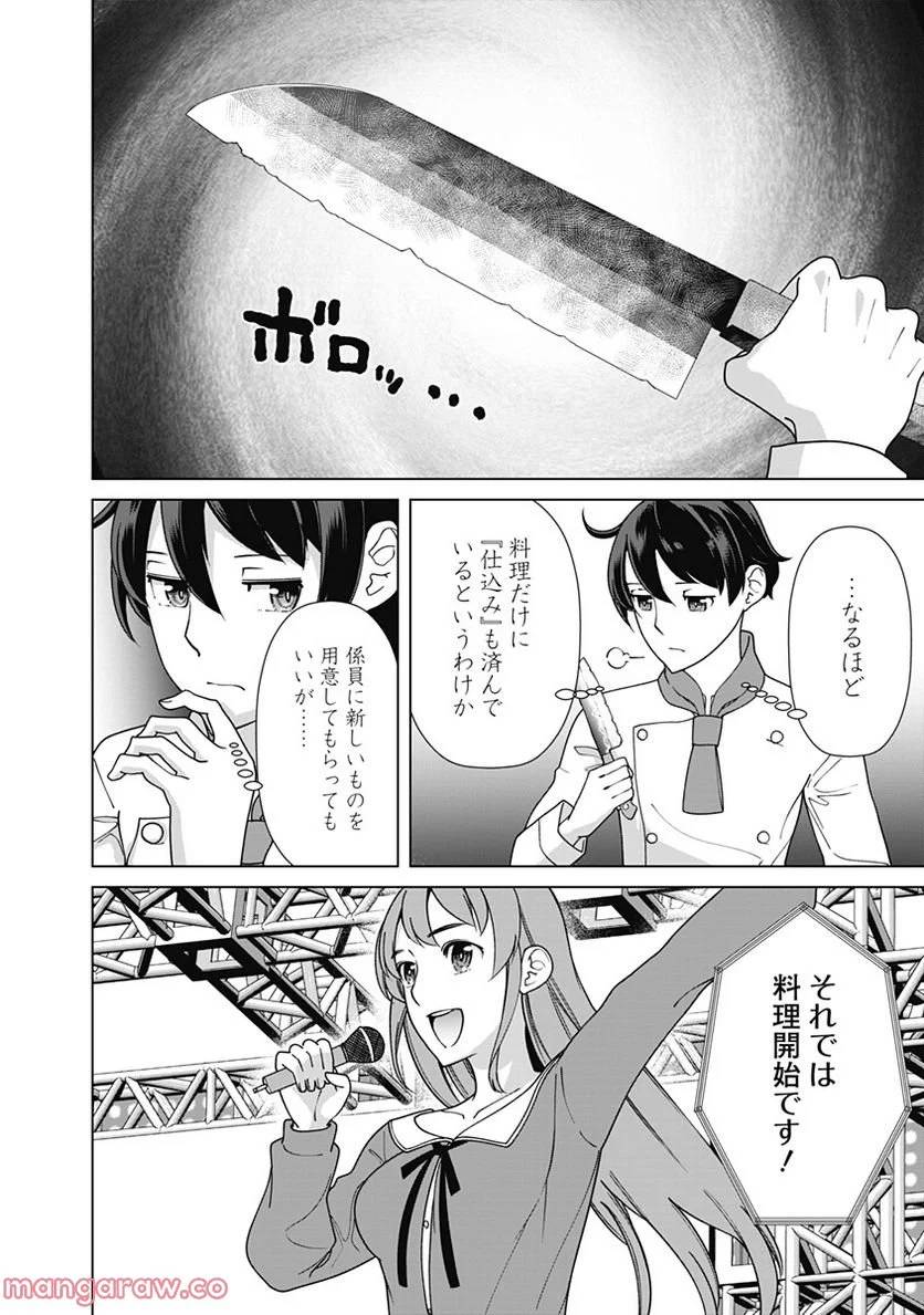 ページ 8 — 第86話